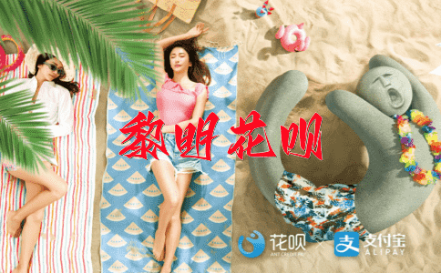一手包办，一息尚存花呗
